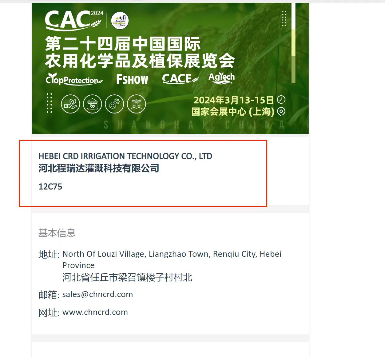河北欢迎各界朋友莅临上海CAC 12C75号灌溉喷枪展位