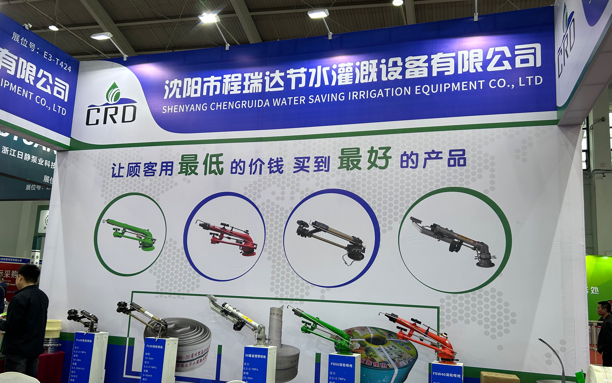 河北河北程瑞达灌溉科技有限公司参加东北国际五金展览会