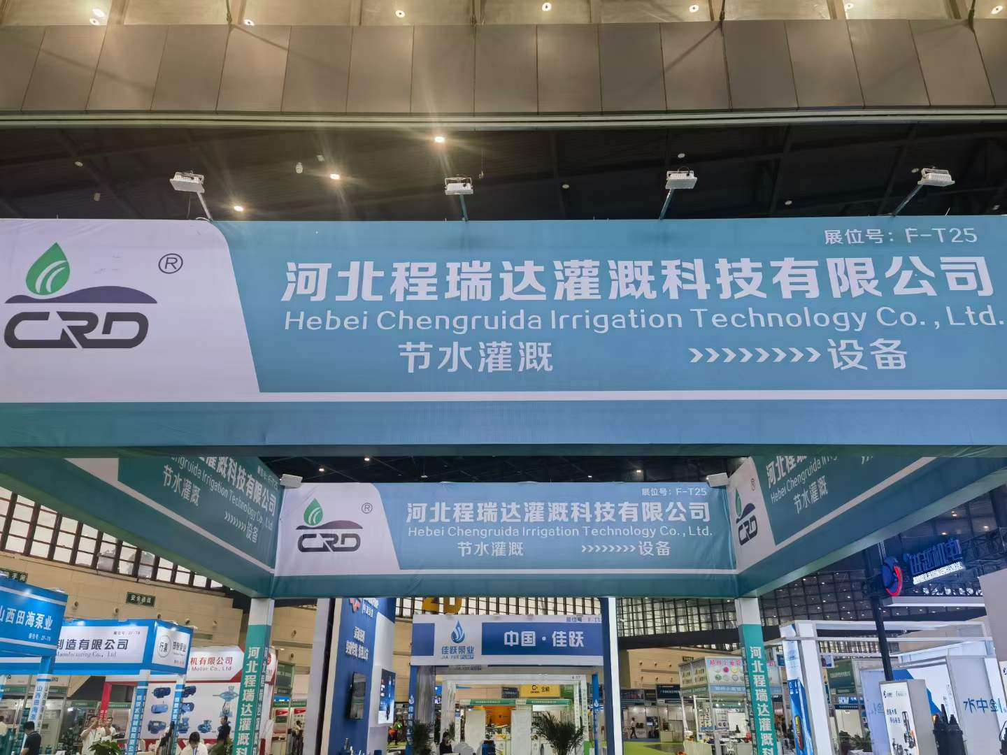 河北河北程瑞达灌溉科技有限公司参加郑州国际五金展