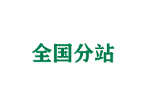 河北全国分站